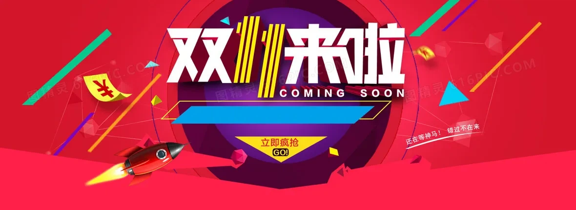 喷水双十一全民直播购物狂欢节促销活动海报